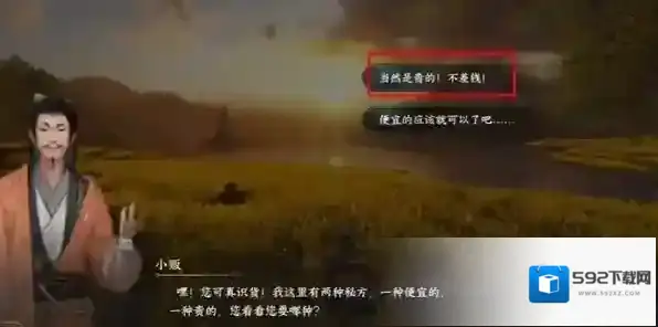 逆水寒小贩