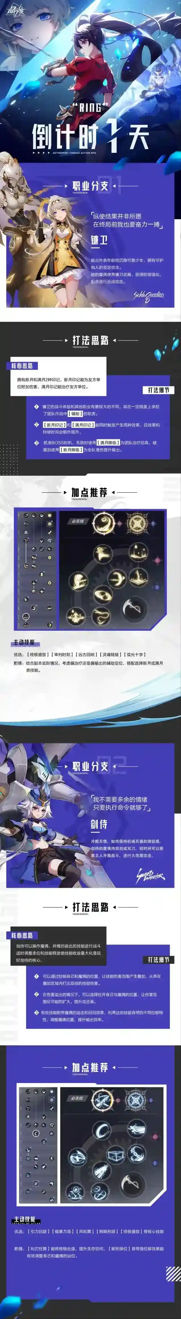 晶核魔偶师转职攻略