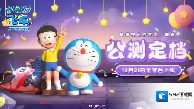 哆啦A梦飞车哆啦
