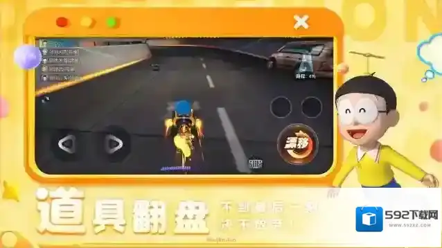 哆啦A梦飞车飞车