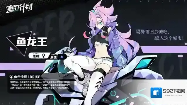 赛尔计划【角色情报】-鱼龙王