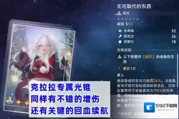 崩坏星穹铁道暴击率