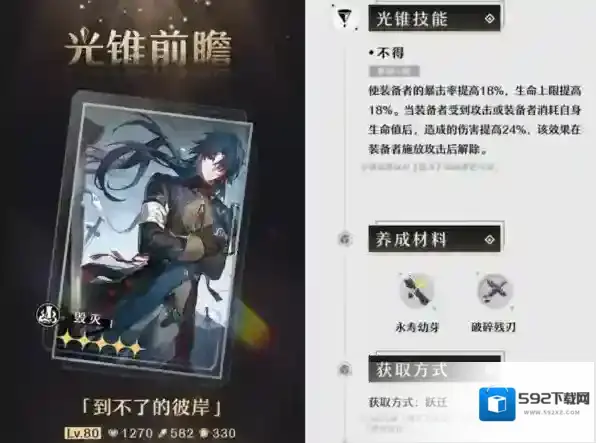 崩坏星穹铁道生命