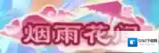 无极仙途礼包
