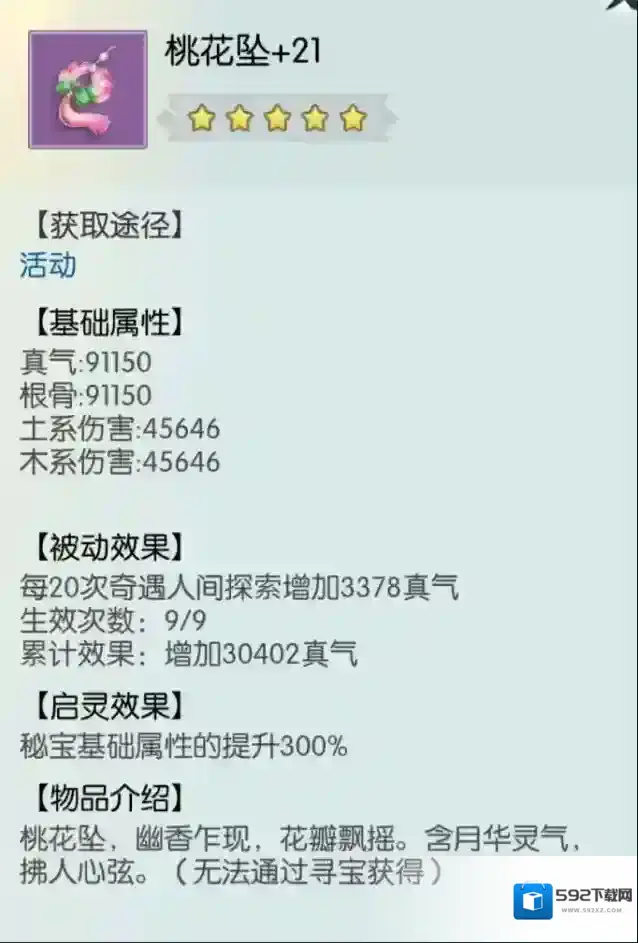 无极仙途仙树
