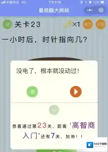 一小时后时针指向几 微信最烧脑大挑战第23关答案