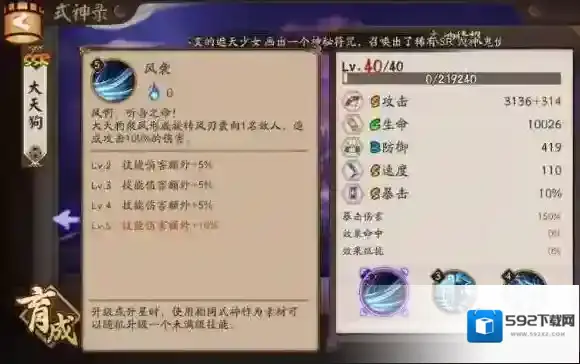 阴阳师技能