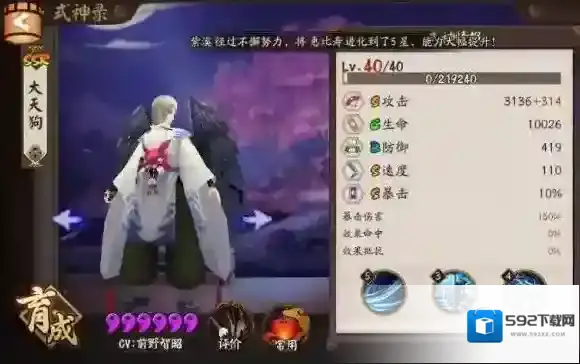 阴阳师属性