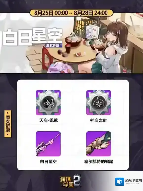 崩坏学园2祈愿