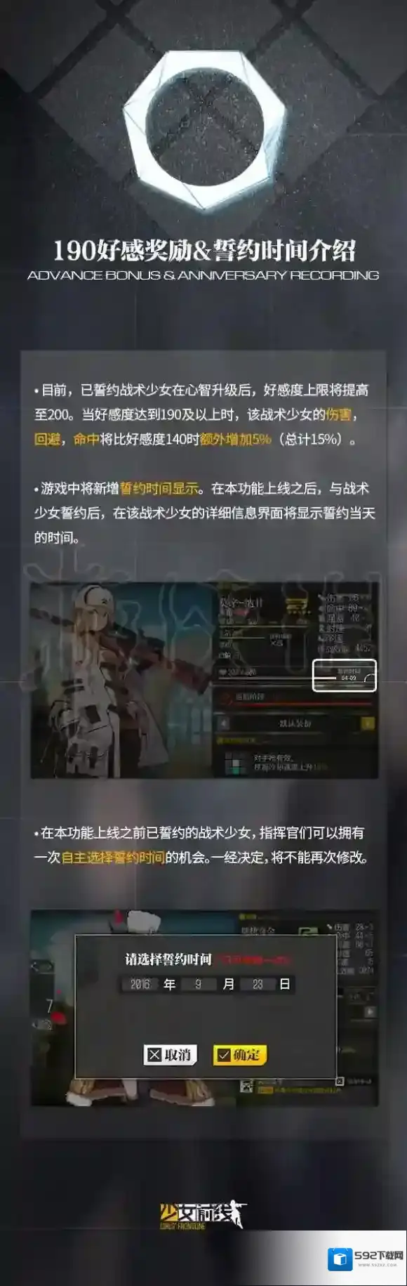 少女前线如何修改誓约时间 190好感奖励和誓约时间