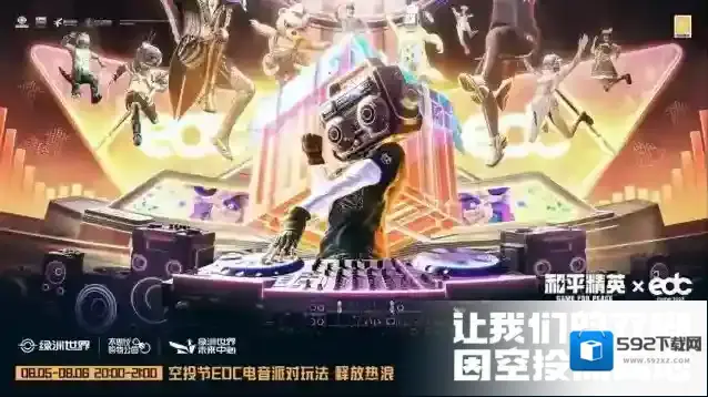 和平精英派对