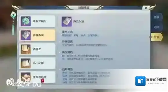 择天记道藏