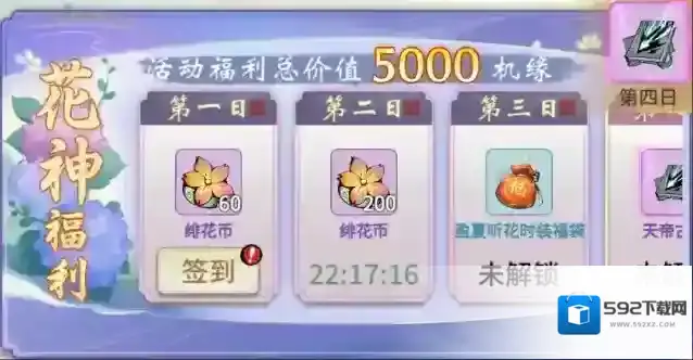 一念逍遥花神