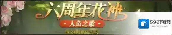 猎魂觉醒周年庆典
