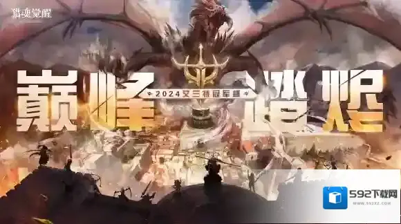 猎魂觉醒限定