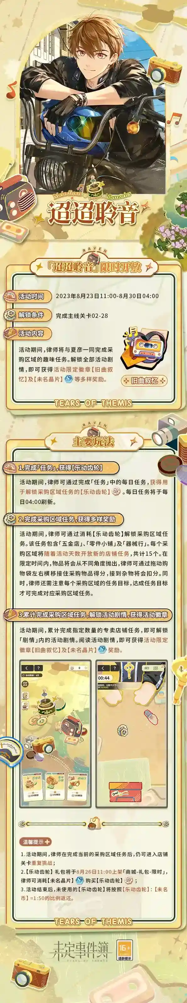 未定事件簿 「迢迢聆音」限时活动丨共谱浪漫旋律，聆听心跳回音