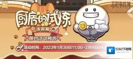 未定事件簿汤圆配方是什么 食谱配料攻略