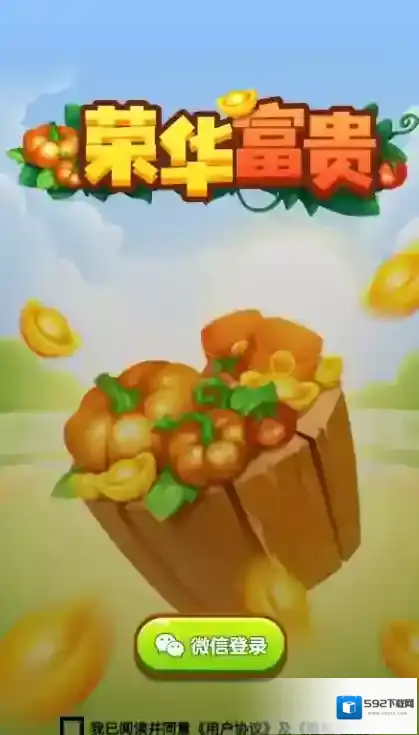 荣华富贵红包版