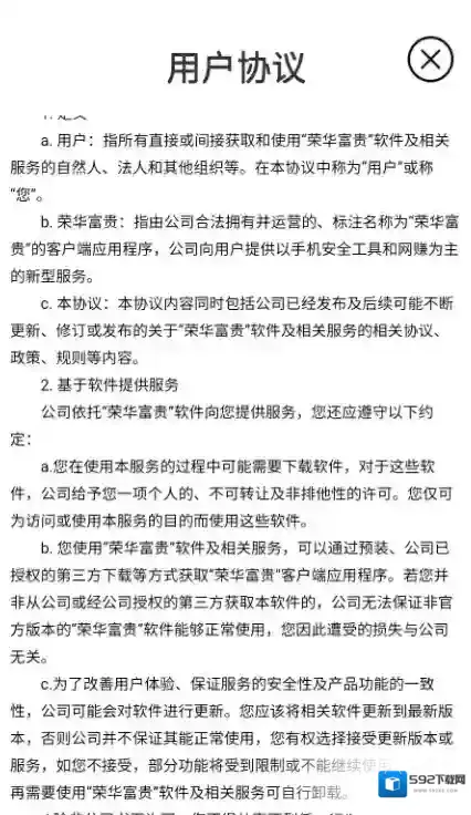 荣华富贵下载