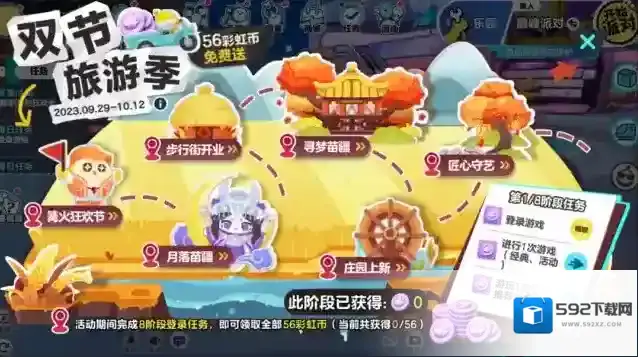 蛋仔派对篝火