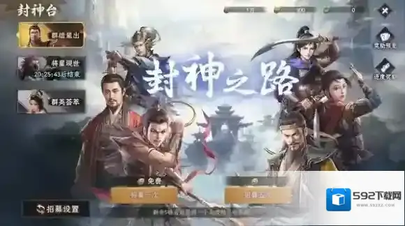 封神开天招募