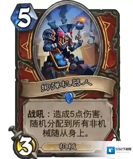 炉石传说新卡掷弹机器人 掷弹机器人卡牌效果