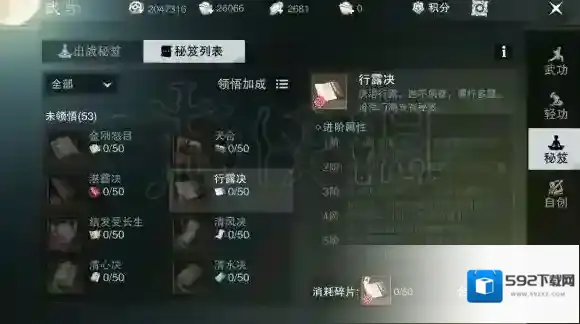 一梦江湖技能