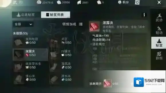 一梦江湖秘籍