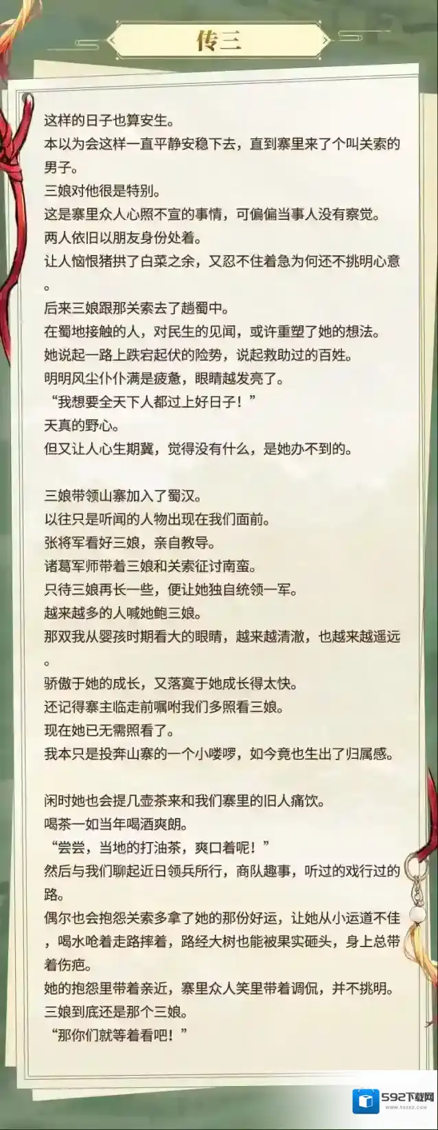 三国志幻想大陆厄运