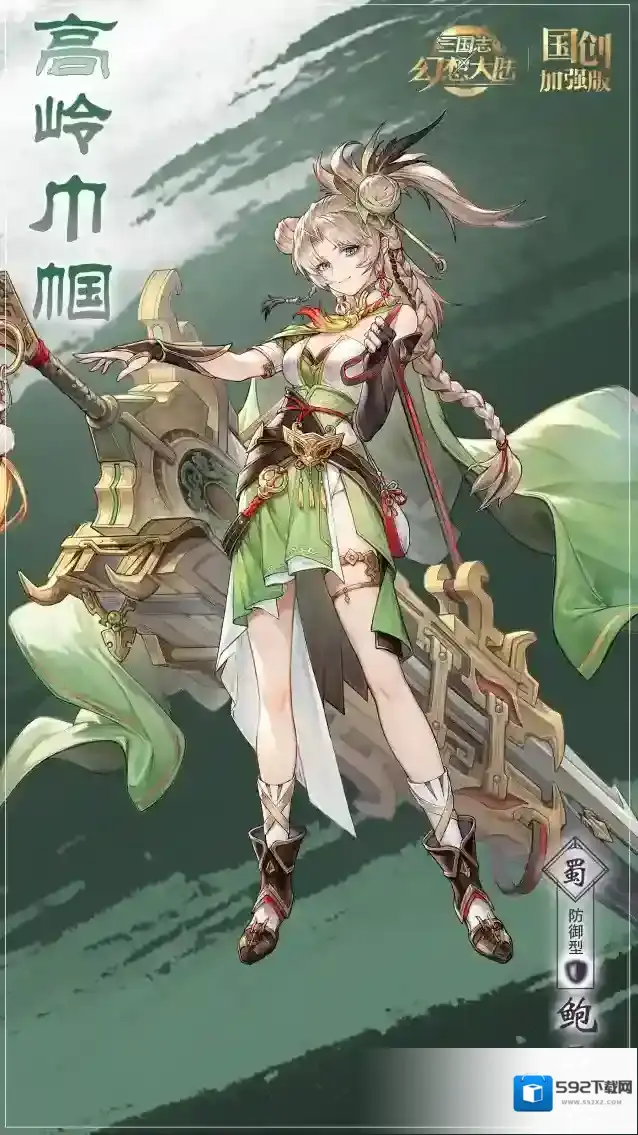 三国志幻想大陆鲍三娘