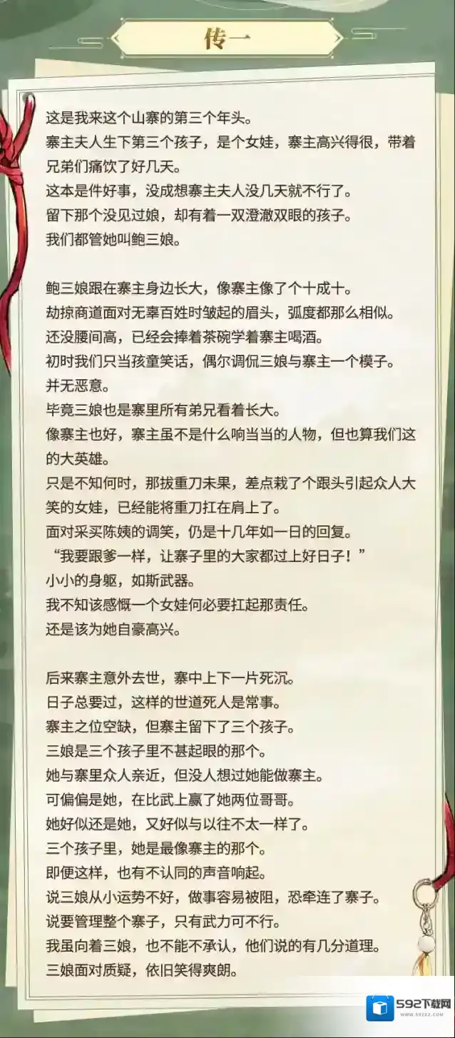 三国志幻想大陆生命