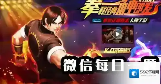 温妮莎的觉醒武器叫什么？拳皇98终极之战ol手游8.14答案