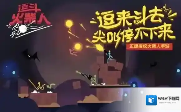逗斗火柴人什么时候内测 逗斗火柴人内测时间