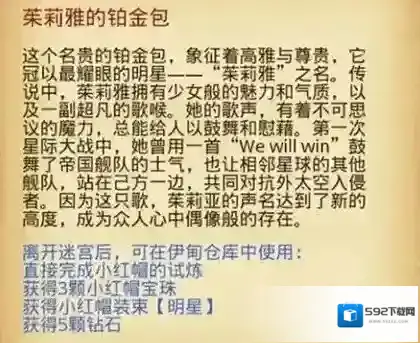 不思议迷宫小红帽明星装束如何获取 茱莉雅的铂金包介绍