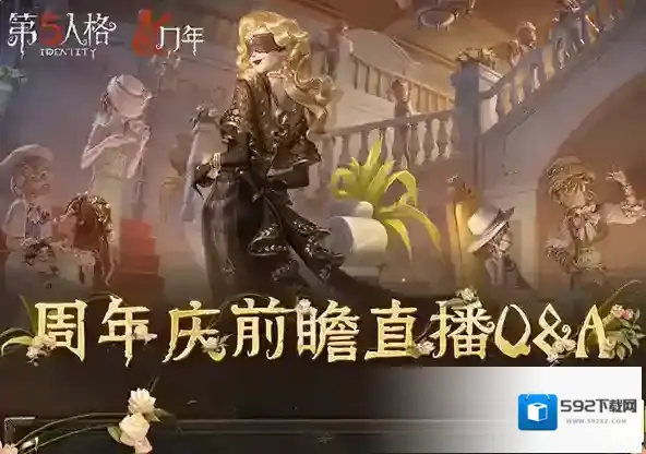 第五人格前瞻
