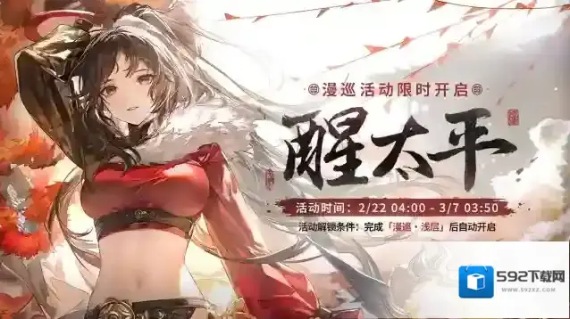 白荆回廊  漫巡特别活动「漫巡拾遗·醒太平」即将开启