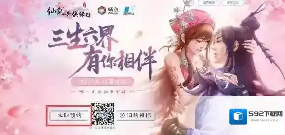 仙剑奇侠传5手游怎么预约 预约方法介绍
