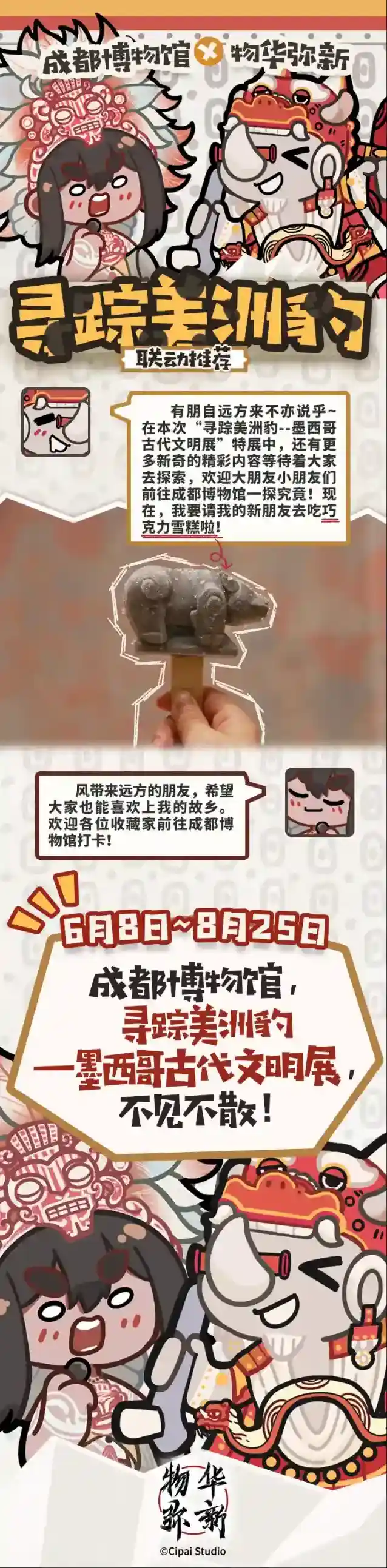 物华弥新物华