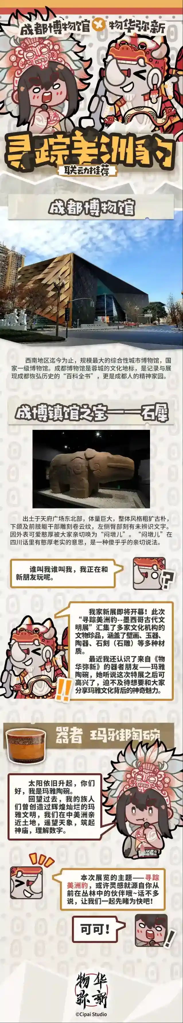 物华弥新成都博物馆