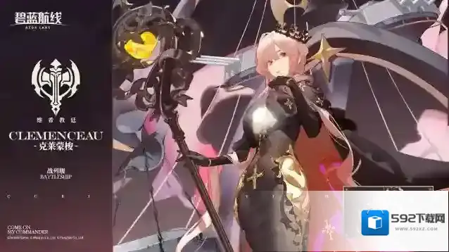 碧蓝航线克莱蒙