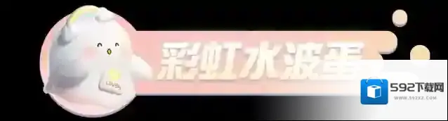 蛋仔派对仔岛