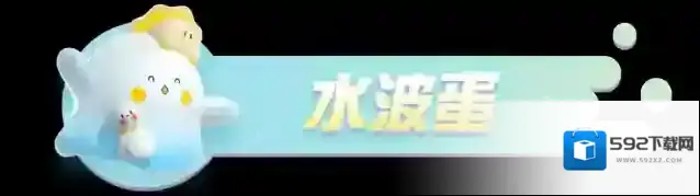 蛋仔派对蛋仔