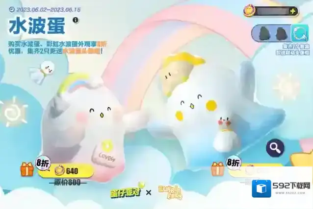蛋仔派对彩虹