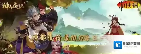 神都夜行录10月17日答案 神都夜行录每日一题答案