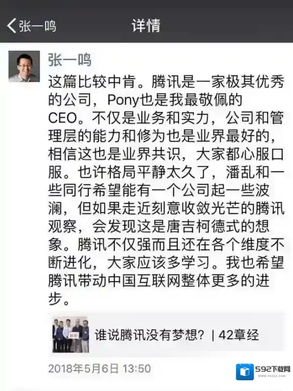 微视马化腾