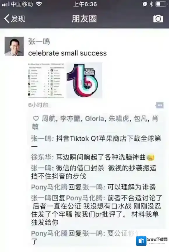 马化腾怒怼张一鸣是怎么回事 马化腾张一鸣微视事件后续