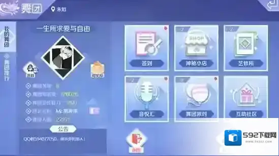 QQ炫舞舞团
