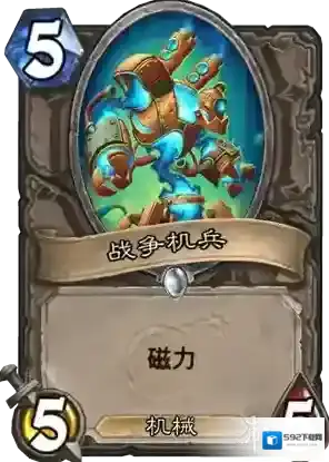 炉石传说新卡战争机兵 战争机兵卡牌效果