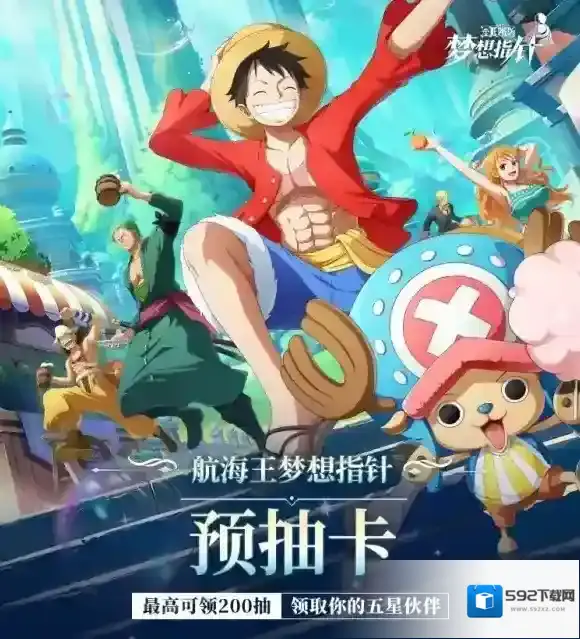 航海王梦想指针超新星