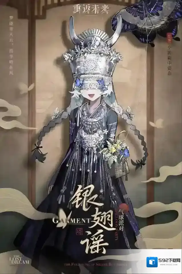 重返未来1999  【衣着上新】气球派对 | 银翅谣